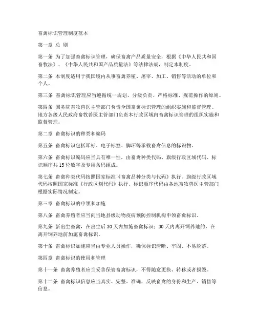 畜禽标识管理制度范本