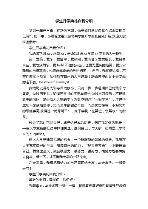 学生开学典礼自我介绍