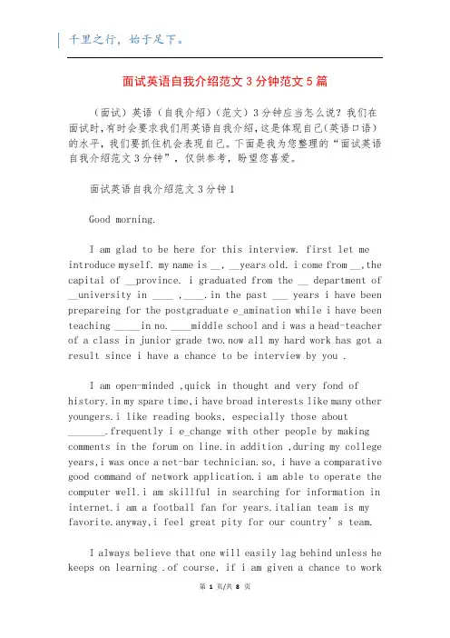 面试英语自我介绍范文3分钟范文5篇
