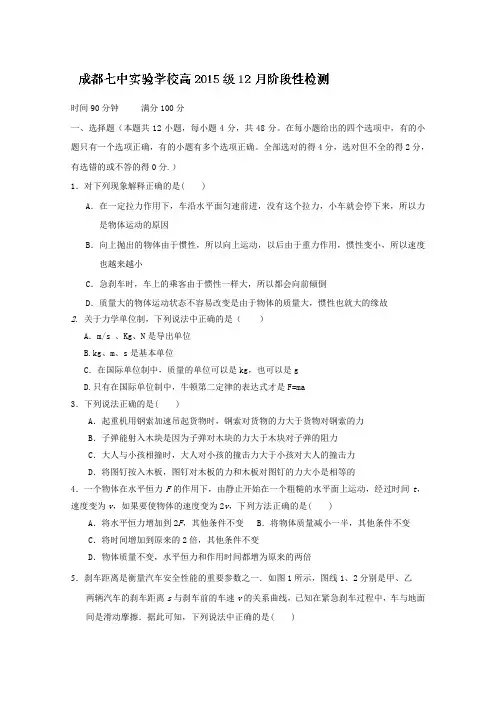 四川省成都七中2012-2013学年高一12月月考物理试题