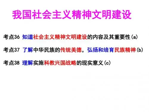 2016浙江中考思品36-38精神文明