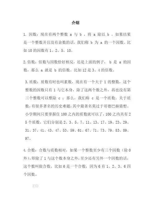 因数,质数,合数