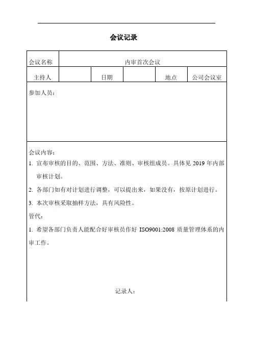 首末次会议记录