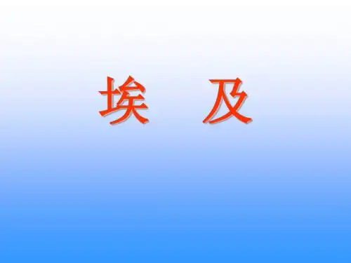 埃及