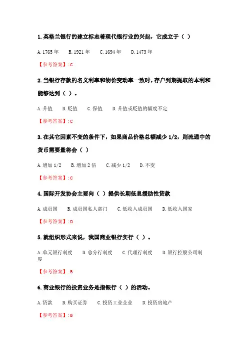 奥鹏2020年6月福师《金融学》在线作业一.doc
