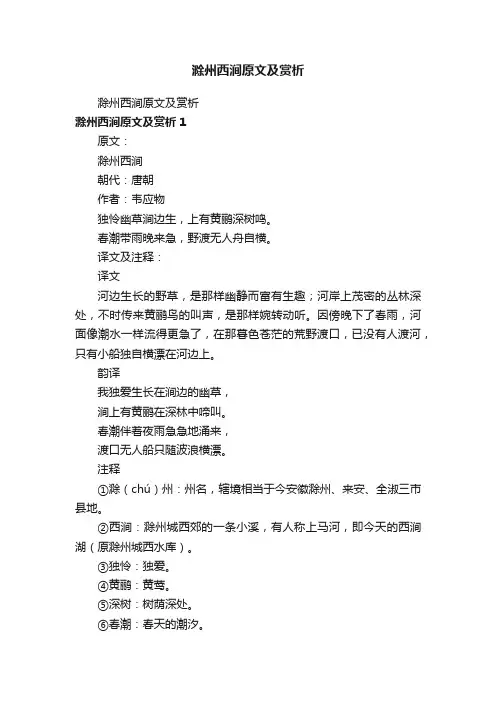 滁州西涧原文及赏析