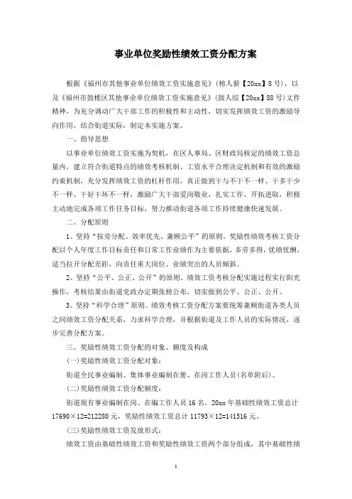 事业单位奖励性绩效工资分配方案(最新)