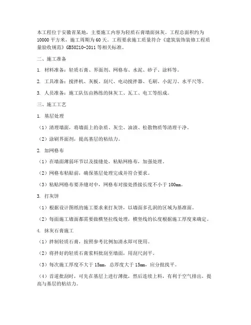 安徽轻质石膏工程施工方案