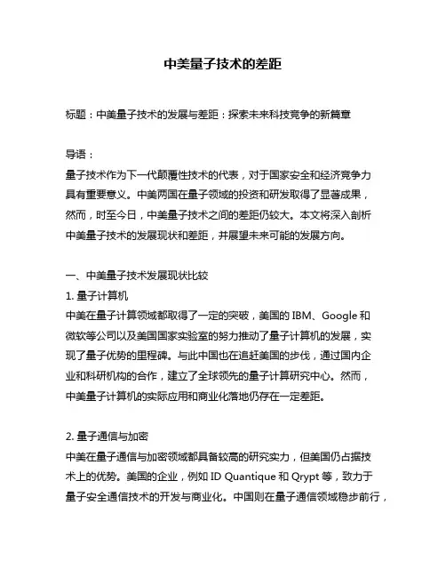 中美量子技术的差距