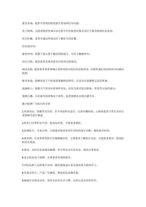 广角信息发布系统：医院机关单位数字标牌多媒体信息发布系统解决方案