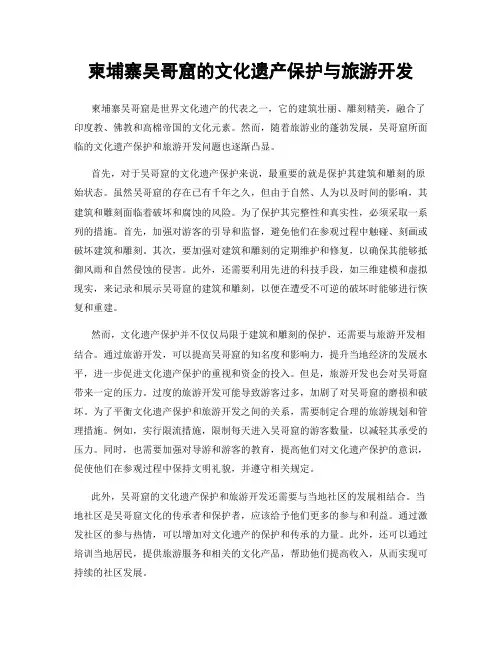 柬埔寨吴哥窟的文化遗产保护与旅游开发