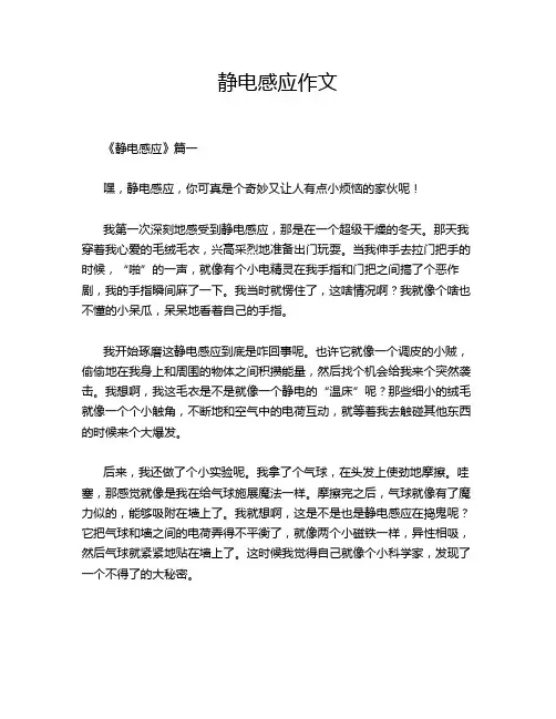 静电感应作文