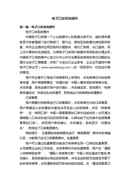 电子口岸系统操作