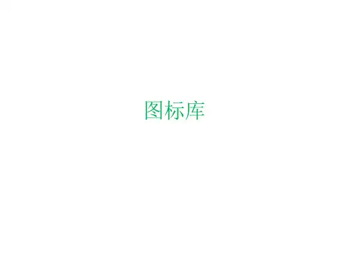 网络设备图(施工图、方案图、设计图、路由图)