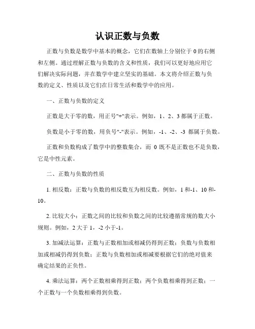 认识正数与负数