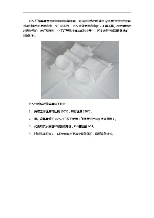 PPS针刺毡滤袋特性有哪些