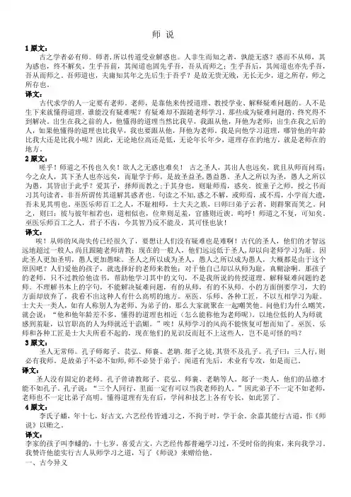 师说翻译及重点词