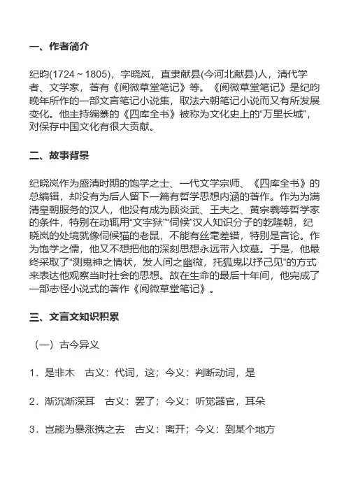 部编版七年级语文下册 第24课《河中石兽》知识点+图文解读+同步练习