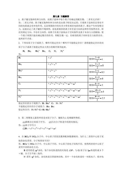 无机及分析化学第九章标准答案