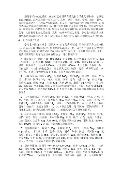 【最新精选】李可常用药方