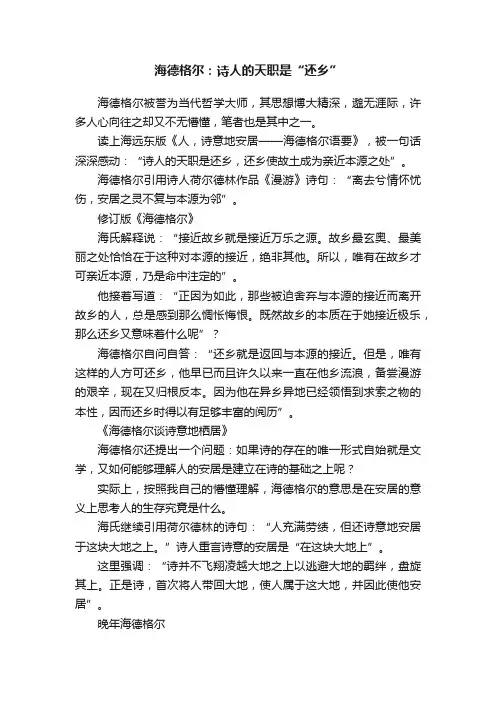 海德格尔：诗人的天职是“还乡”