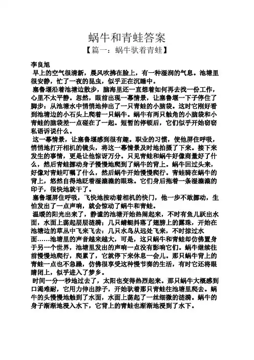 蜗牛和青蛙答案