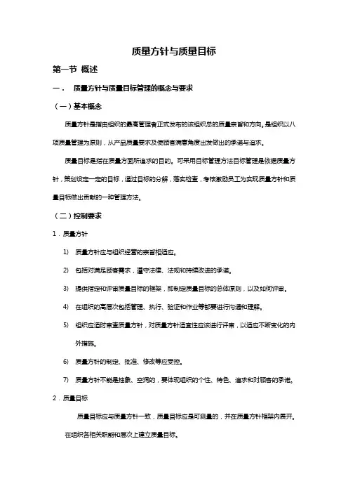 质量方针与质量目标实例