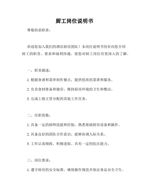 厨工岗位说明书