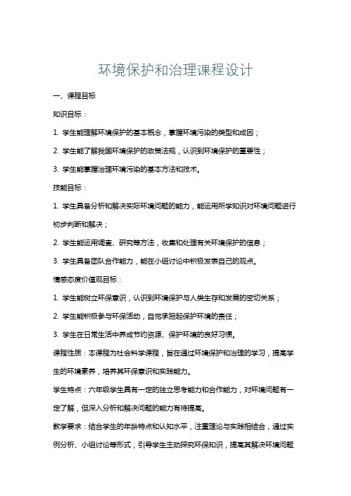 环境保护和治理课程设计
