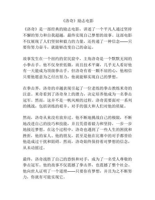 《洛奇》励志电影