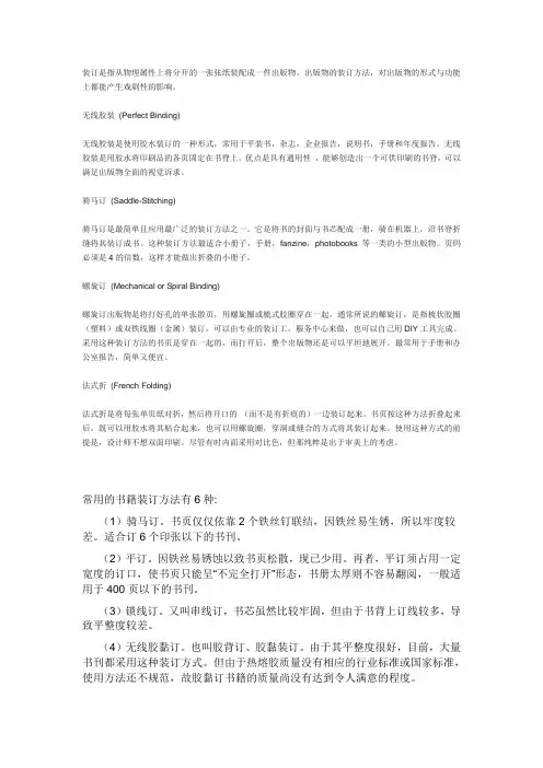 装订方式