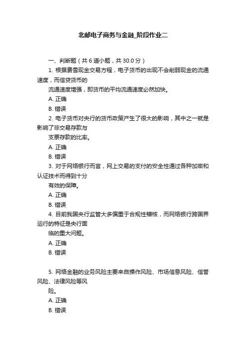 北邮电子商务与金融_阶段作业二