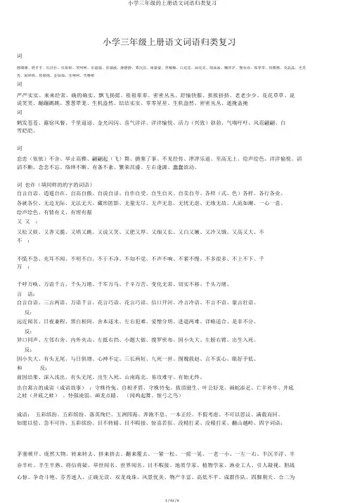 小学三年级的上册语文词语归类复习