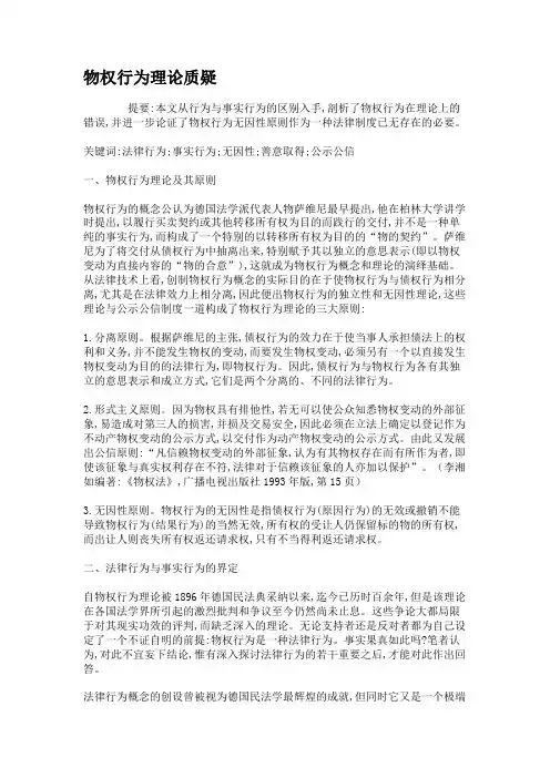 物权行为理论质疑.