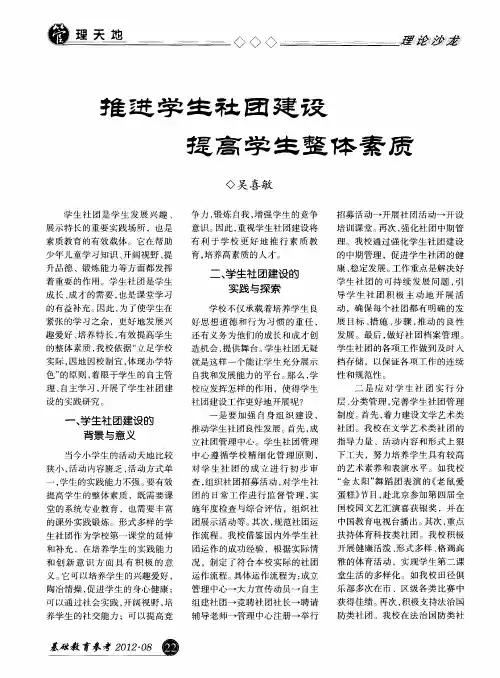 推进学生社团建设提高学生整体素质
