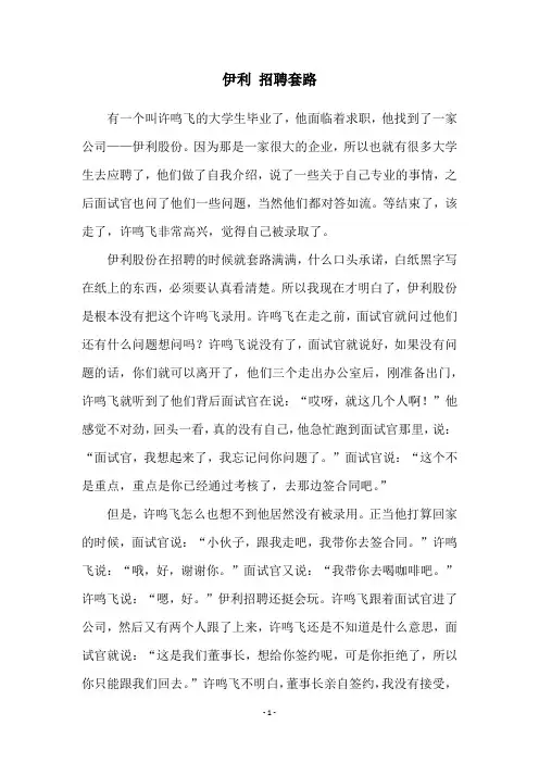 伊利 招聘套路