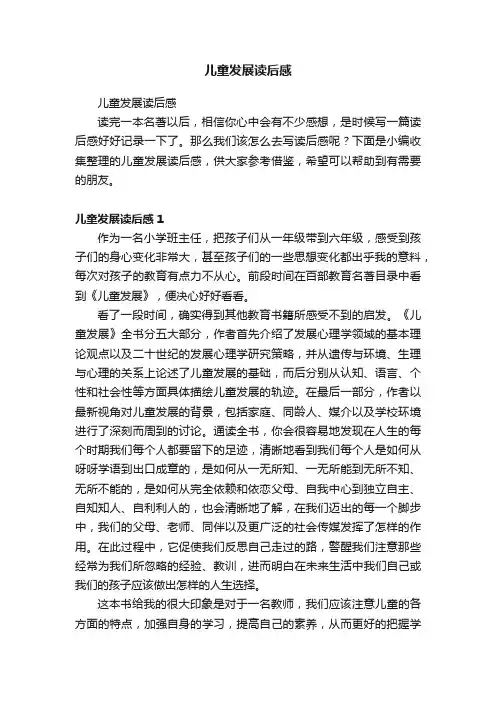 儿童发展读后感