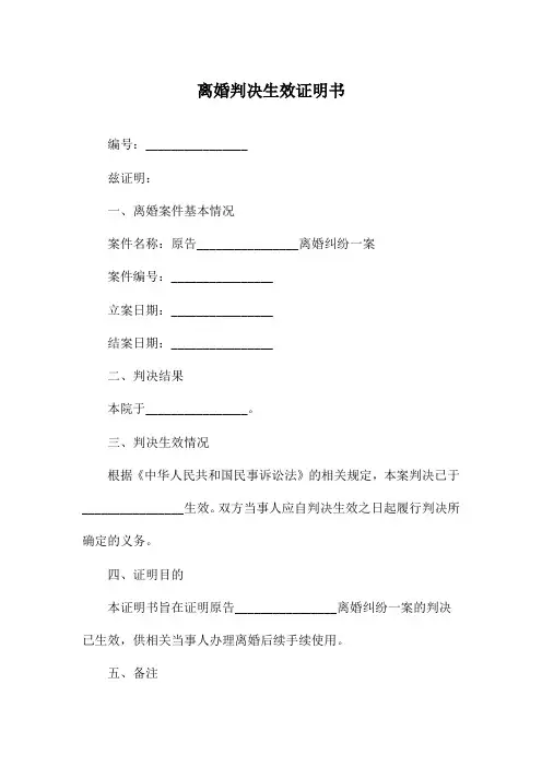 离婚判决生效证明书