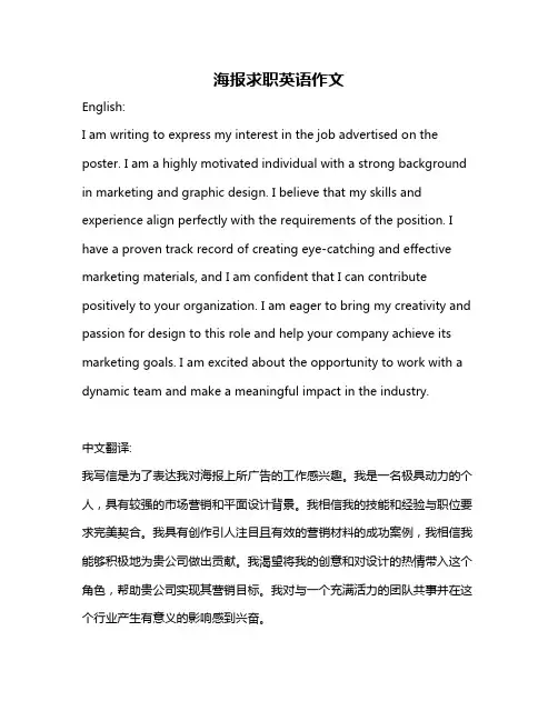 海报求职英语作文