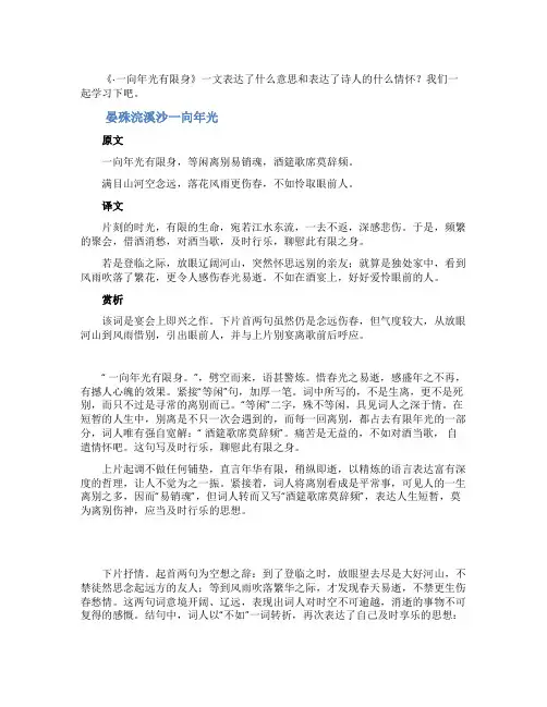 晏殊浣溪沙一向年光