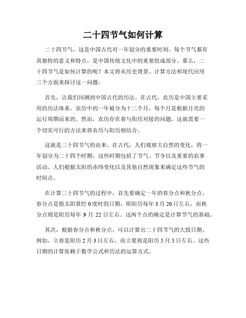 二十四节气如何计算