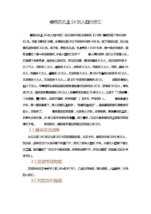 中国历史上14次人口大消亡