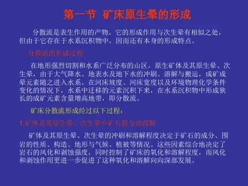 水系沉积物找矿