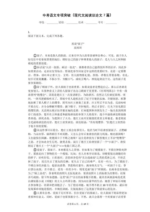 中考语文专项突破(现代文阅读议论文7篇)(含答案解释)