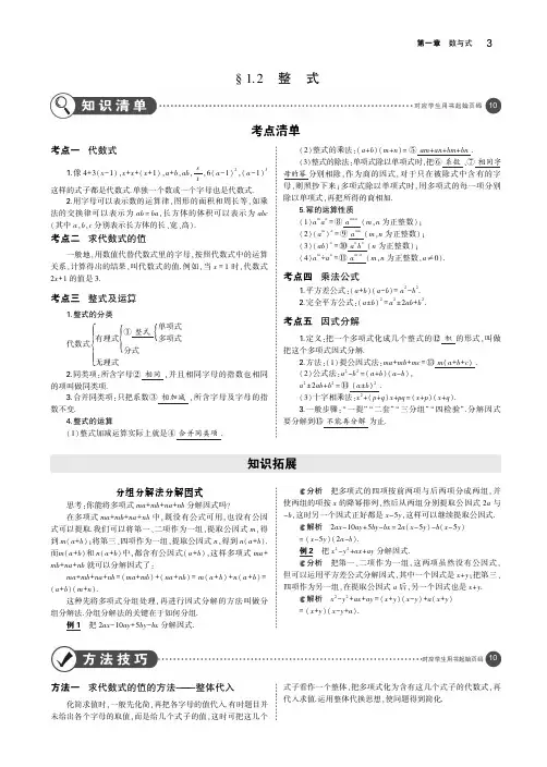 山东专版2019版中考数学总复习第一章数与式1.2整式讲解部分检测