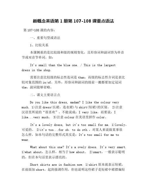 新概念英语第1册第107-108课重点语法