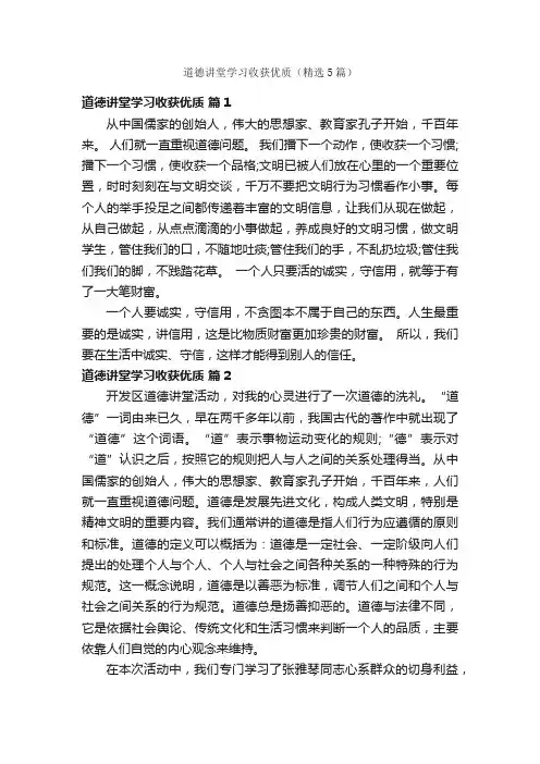 道德讲堂学习收获优质（精选5篇）