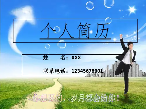 医生求职简历PPT课件