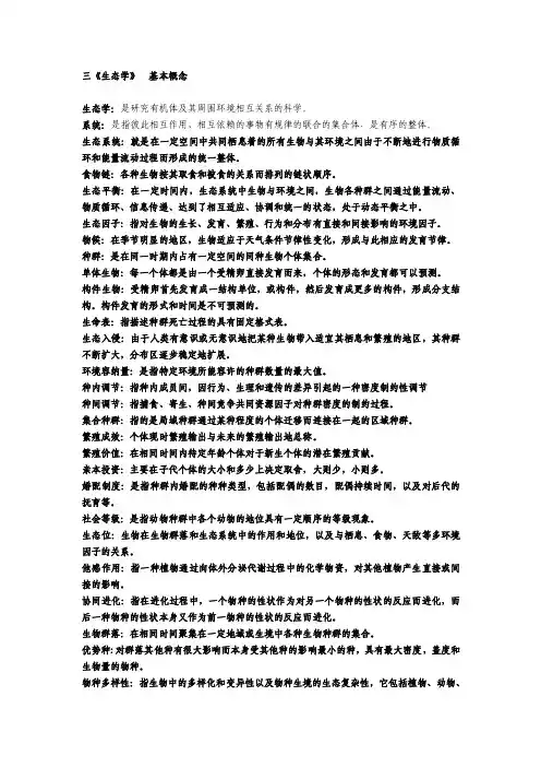 生态学名词解释
