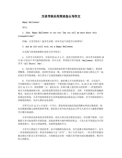 万圣节快乐用英语怎么写作文